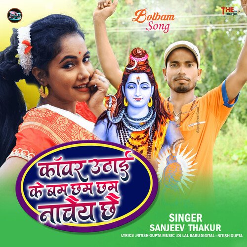 Kawar Uthaike Bam Chham Chham Nachai Chhai (Maithili)