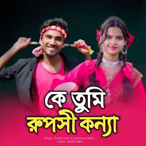 Ke Tumi Rooposhi konna