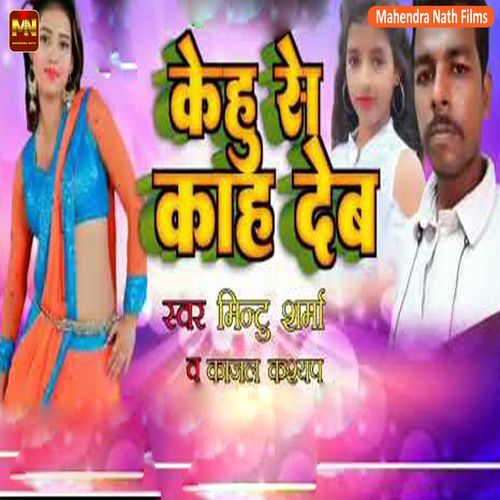 Kehu Se Kah Deba