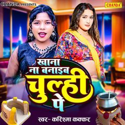 Khana Na Banayeb Chulhi Pe