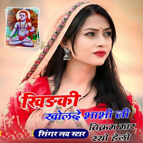 Khidki Kholde Bhabi Ji Vikram Maar Ryo Hello