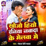 Khojo Hiau Raniya Nawada Me Melwa Me
