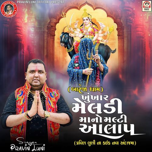 Khunkhar Meldi Maa No Multi Aalap (Bareja Dham)