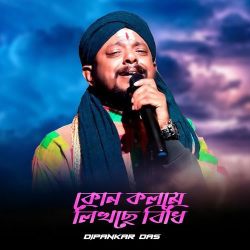 Kon Kolome Likhla Bidhi