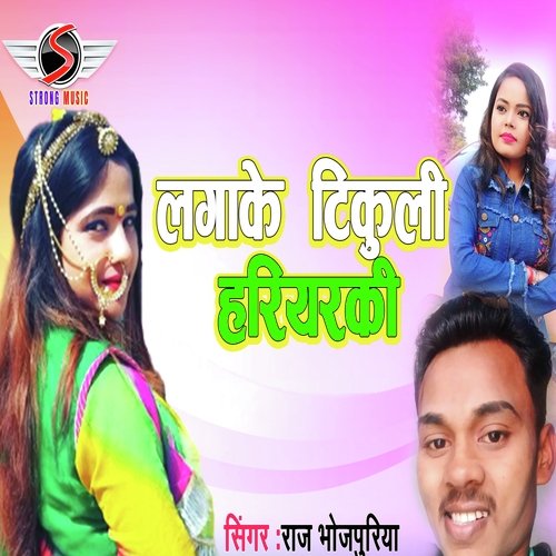 Lagake tikuli hariyarki (Bhojpuri)