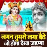 Lagan Tumse Laga Baithe Jo Hoga Dekha Jaega