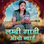 Lambi Gaadi Ocho Byai