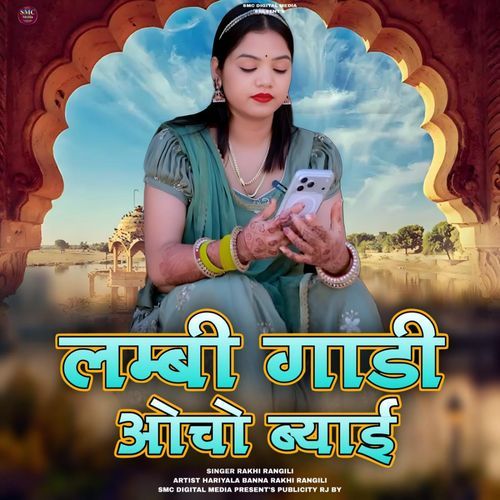 Lambi Gaadi Ocho Byai