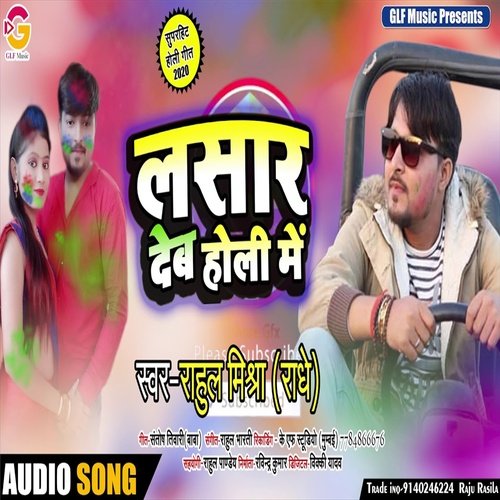 Lasar Deb Holi Mee (Bhojpuri Holi Song)