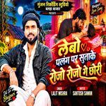 Lebo Palang Par Sutake Rojo Rojo Ge Chhori