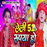 Lela 51 Rupiya Ho