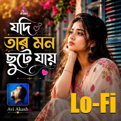 যদি তার মন ছুটে যায় (Lo-Fi)