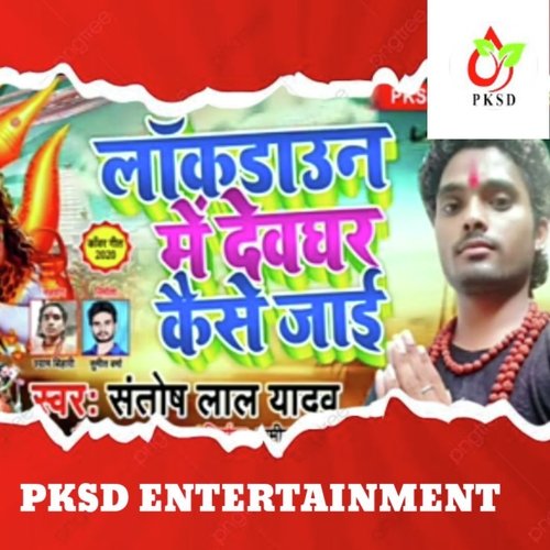 Lockdown Main Deoghar Kaise Jaie