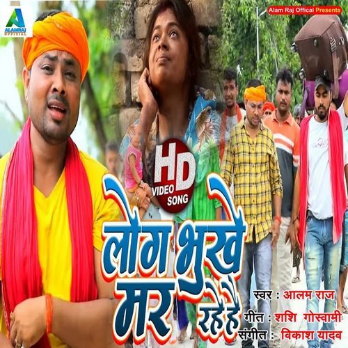 Log Bhukhe Mar Jayi