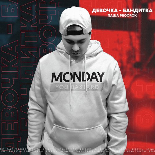 Девочка-бандитка Songs Download - Free Online Songs @ JioSaavn
