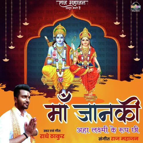 Maa Janki