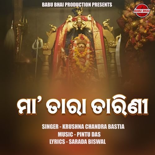Maa Tara Tarini