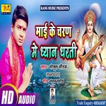 Maai Ke Charan Me Dhayan Dharti (Bhojpuri)