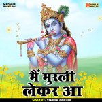 Main murali lekar o (Hindi)