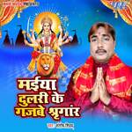 Maiya Dulri Ke Gajbe Sringaar