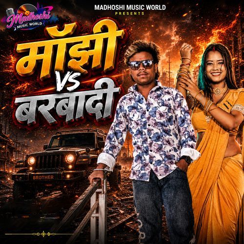 Manjhi Vs Barbadi