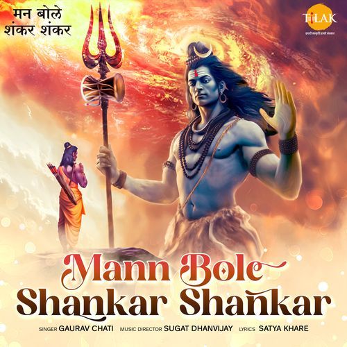 Mann Bole Shankar Shankar cover art