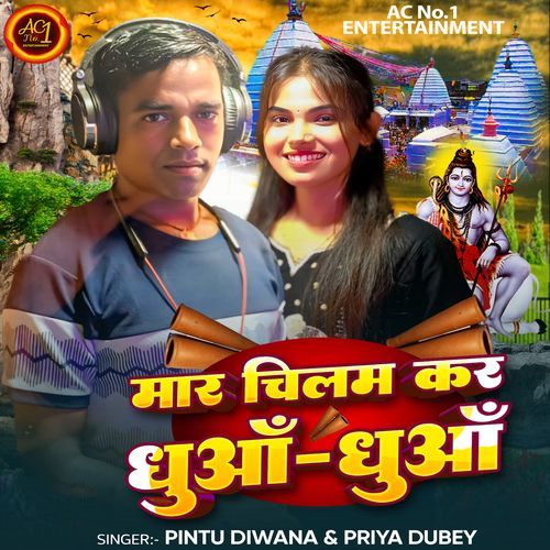 Mar Chilam Kar Dhuaa Dhuaa