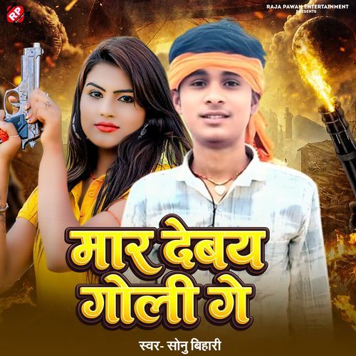 Mar Debay Goli Ge