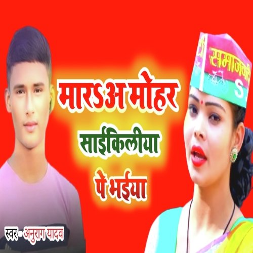 Mara Mohar Cycleye Pe Bhaiya