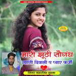 Mari Jhuti Saugandh Khagi Diwali P Pyar Fajri