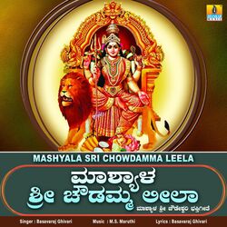 Mashyala Sri Chowdamma Leela-OxAEBEEEUQs