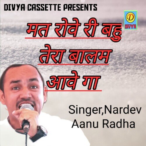 Mat Rove Ri Bahu Tera Balam Aave Ga (Haryanvi)