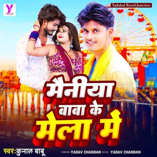 Mauniya Baba Ke Mela Me