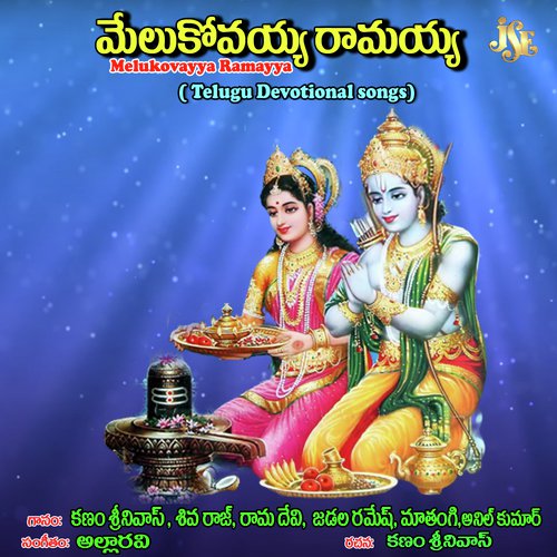 Swamy Sriramayya