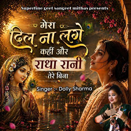 Mera Dil Na Lage Kahi Or