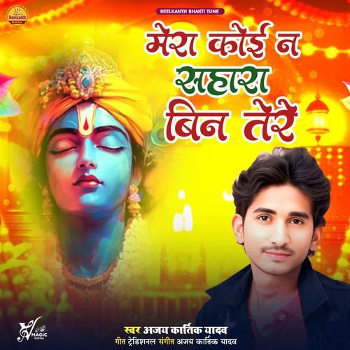 Mera Koi Na Sahara Bin Tere