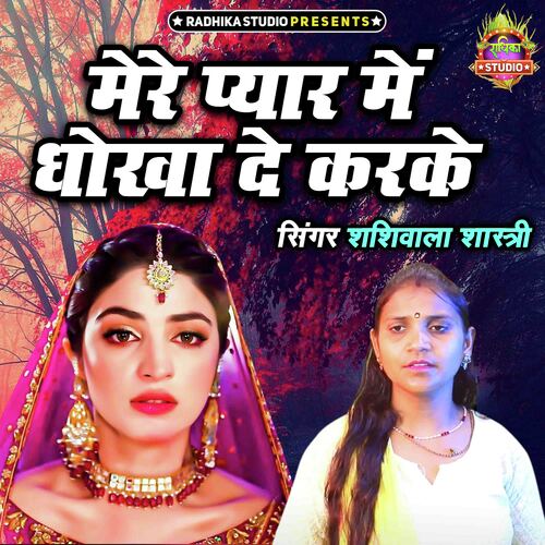 Mere Pyar Main Dhokha De Karke