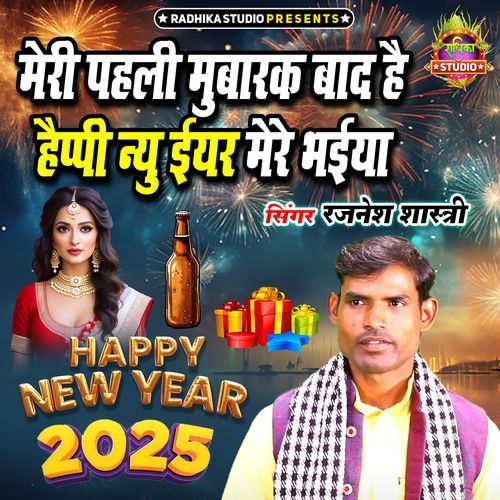 Meri Pahali Mubarak Baat Hai Happy New Yer Mere Yaar