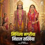 Mithila Nagariya Nihal Sakhiya