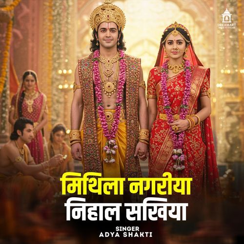 Mithila Nagariya Nihal Sakhiya