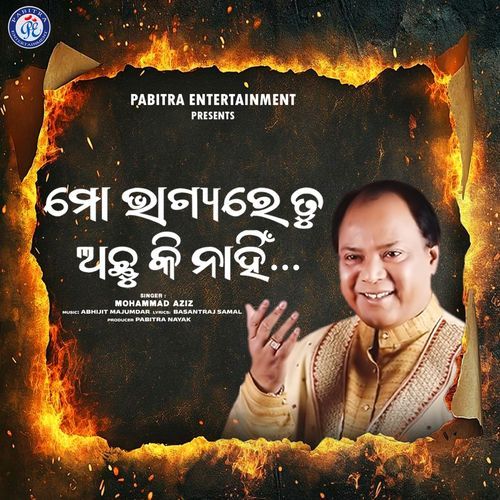 Mo Bhagyare Tu Achhu Ki Nahin