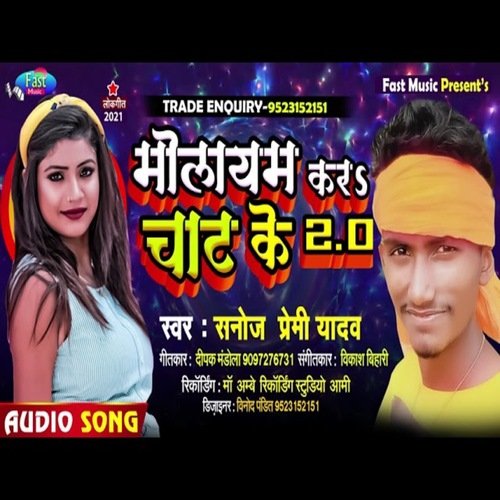 Molayan Kara Chat Ke 2.0 (Bhojpuri Song)