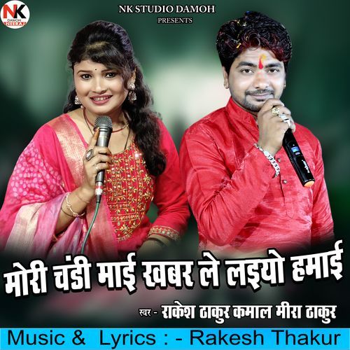 Mori Chandi Mai Khabar Le Laiyo Hamai