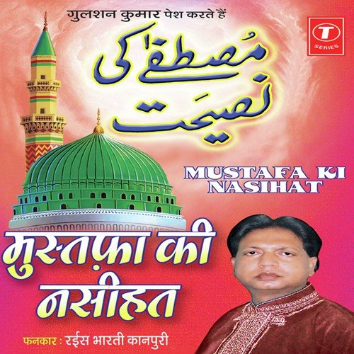 Mere Pyare Mohammad Mustafaa Ki Nasihat