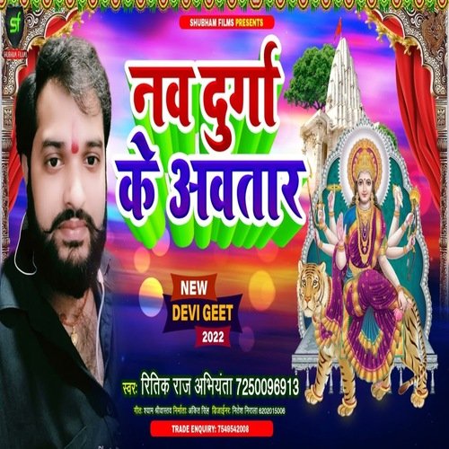 Nav durga ke avatar