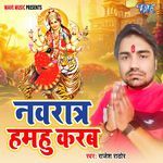 Navratra Hamhu Karab