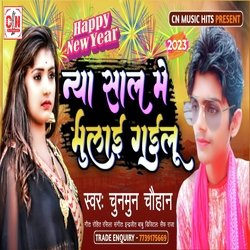 Naya Saal Me Bhulai Gailu