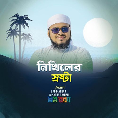 Nikhiler Srastha