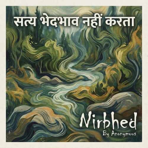 Nirbhed