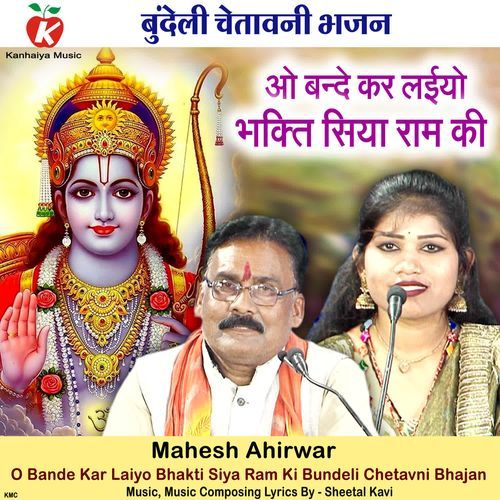 O Bande Kar Laiyo Bhakti Siya Ram Ki Bundeli Chetavni Bhajan